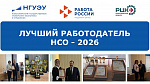 Региональный конкурс "Лучший работодатель НСО-2026"